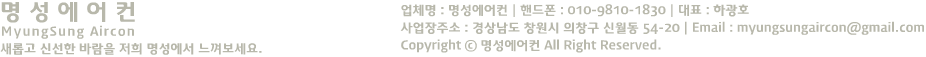 명성에어컨